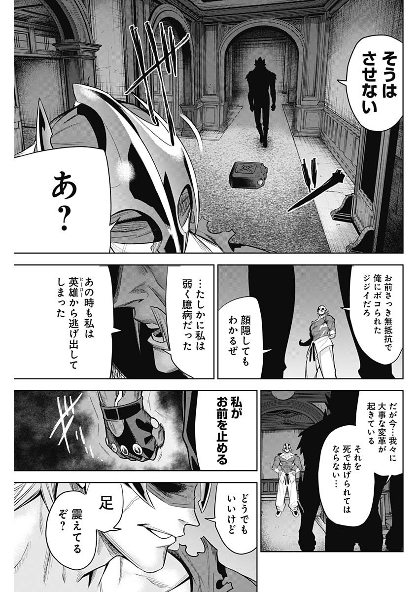 Evil Heroes Chapter 30 17ページ