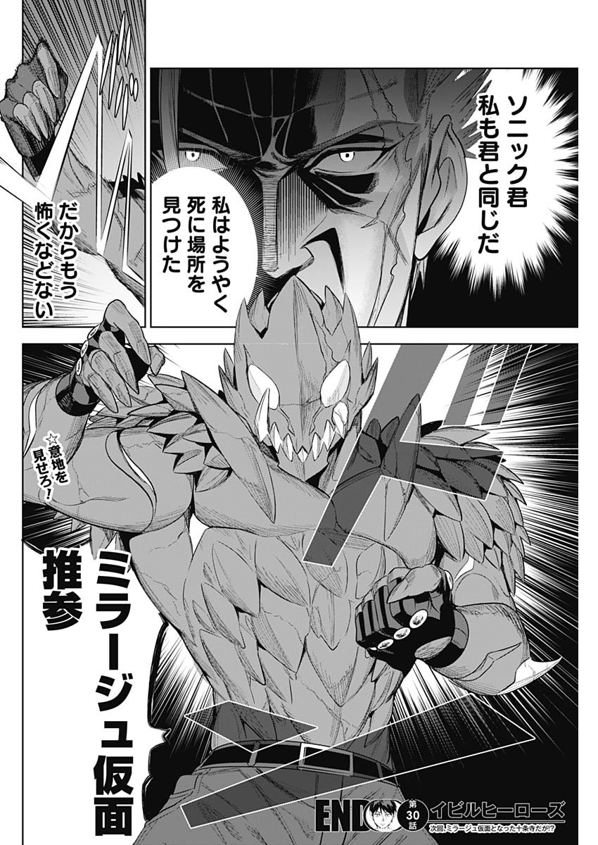 Evil Heroes Chapter 30 18ページ