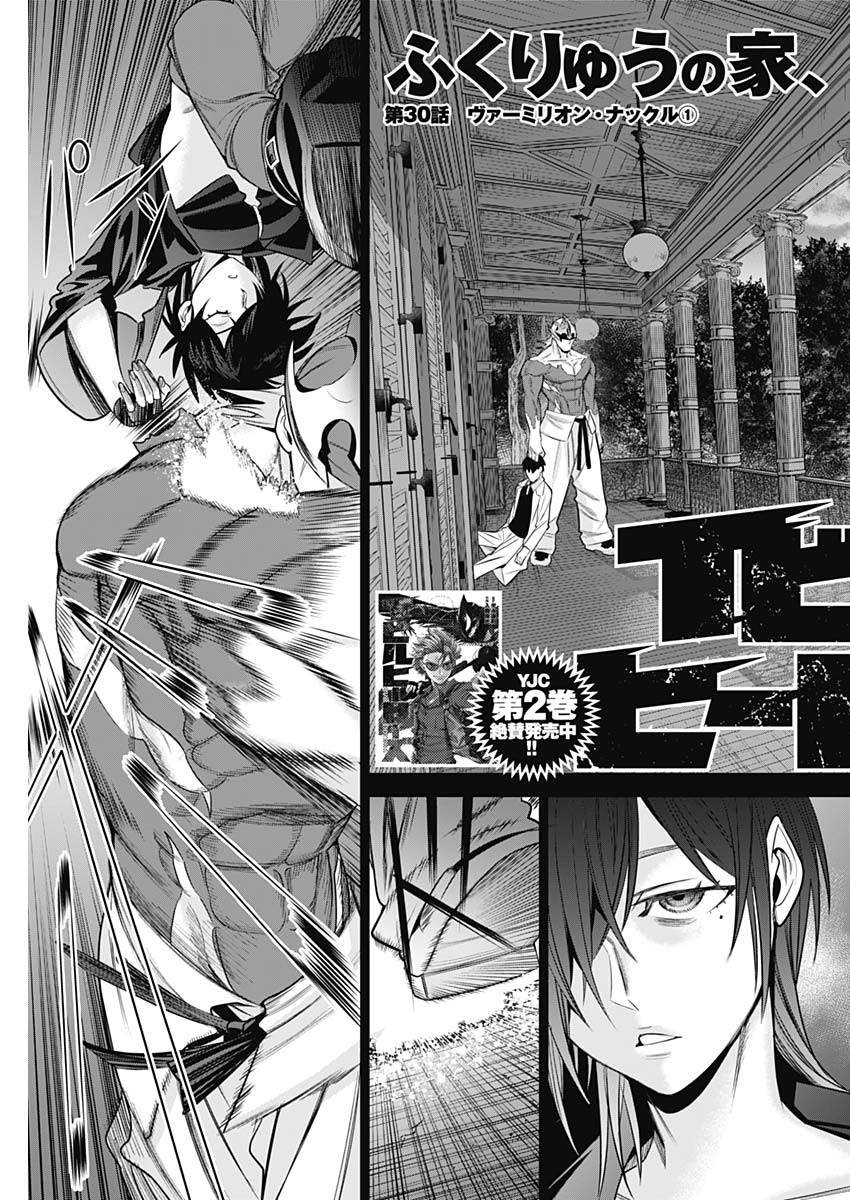 Evil Heroes Chapter 30 3ページ