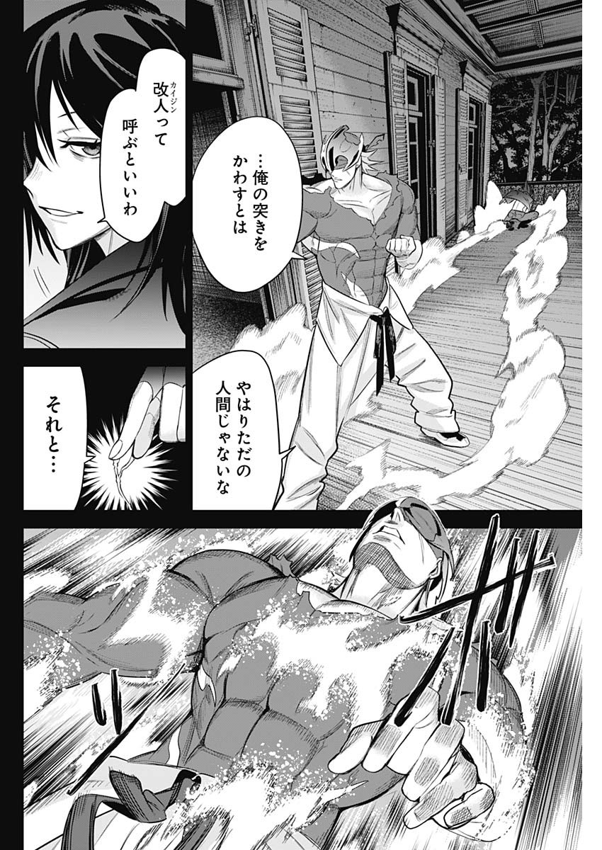 Evil Heroes Chapter 30 4ページ