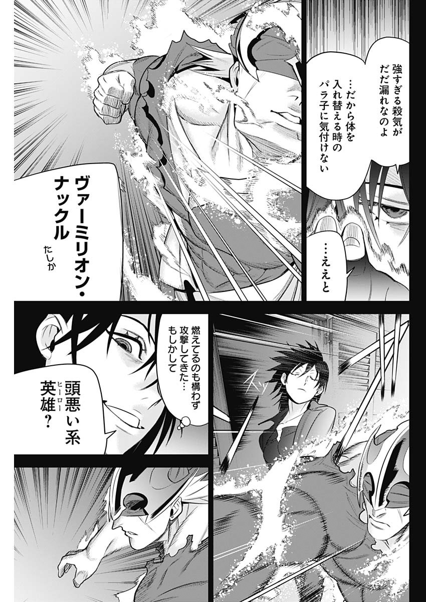 Evil Heroes Chapter 30 5ページ