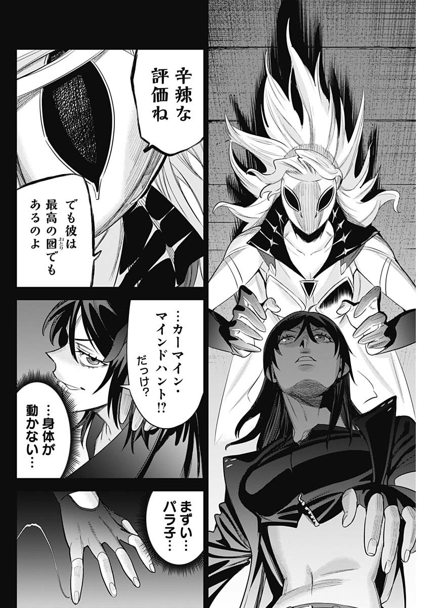 Evil Heroes Chapter 30 6ページ