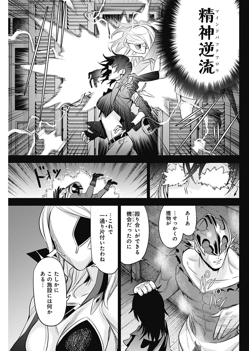 Evil Heroes Chapter 30 7ページ