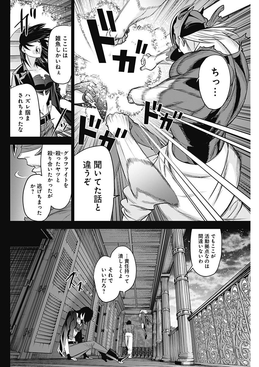 Evil Heroes Chapter 30 8ページ