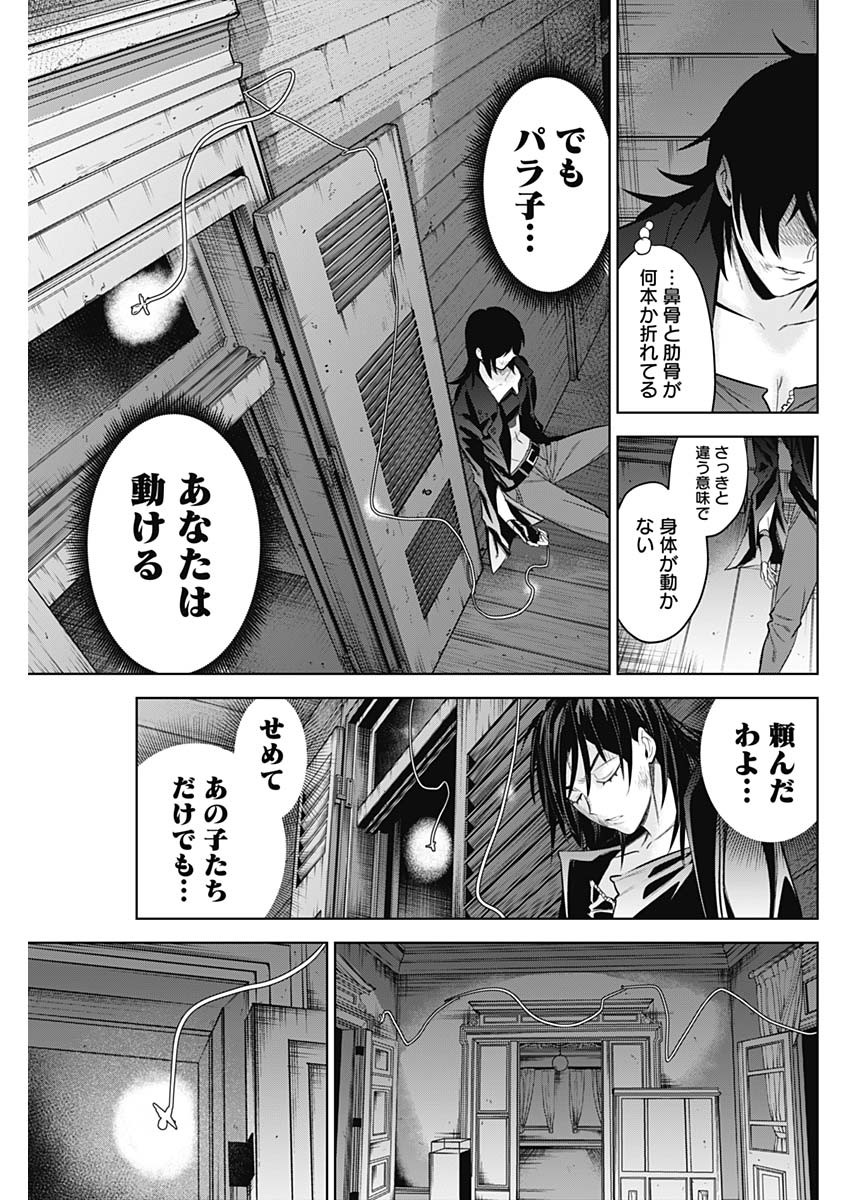Evil Heroes Chapter 30 9ページ