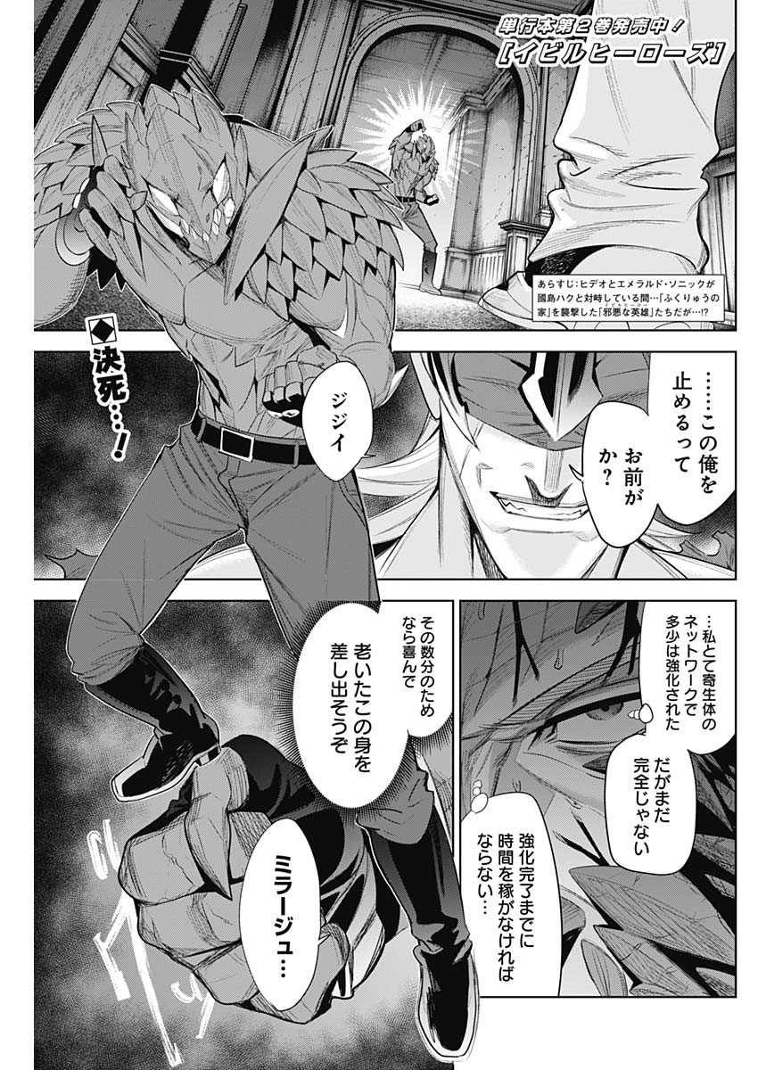 Evil Heroes Chapter 31 1ページ