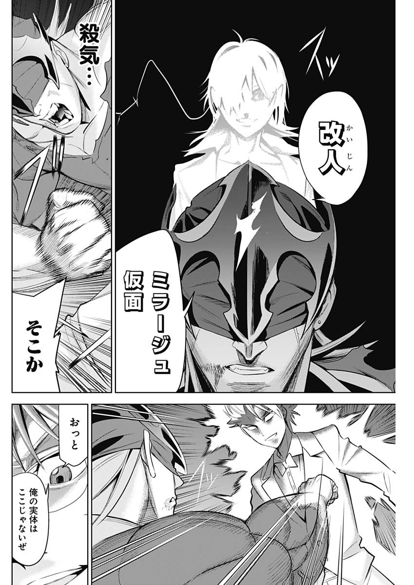 Evil Heroes Chapter 31 12ページ