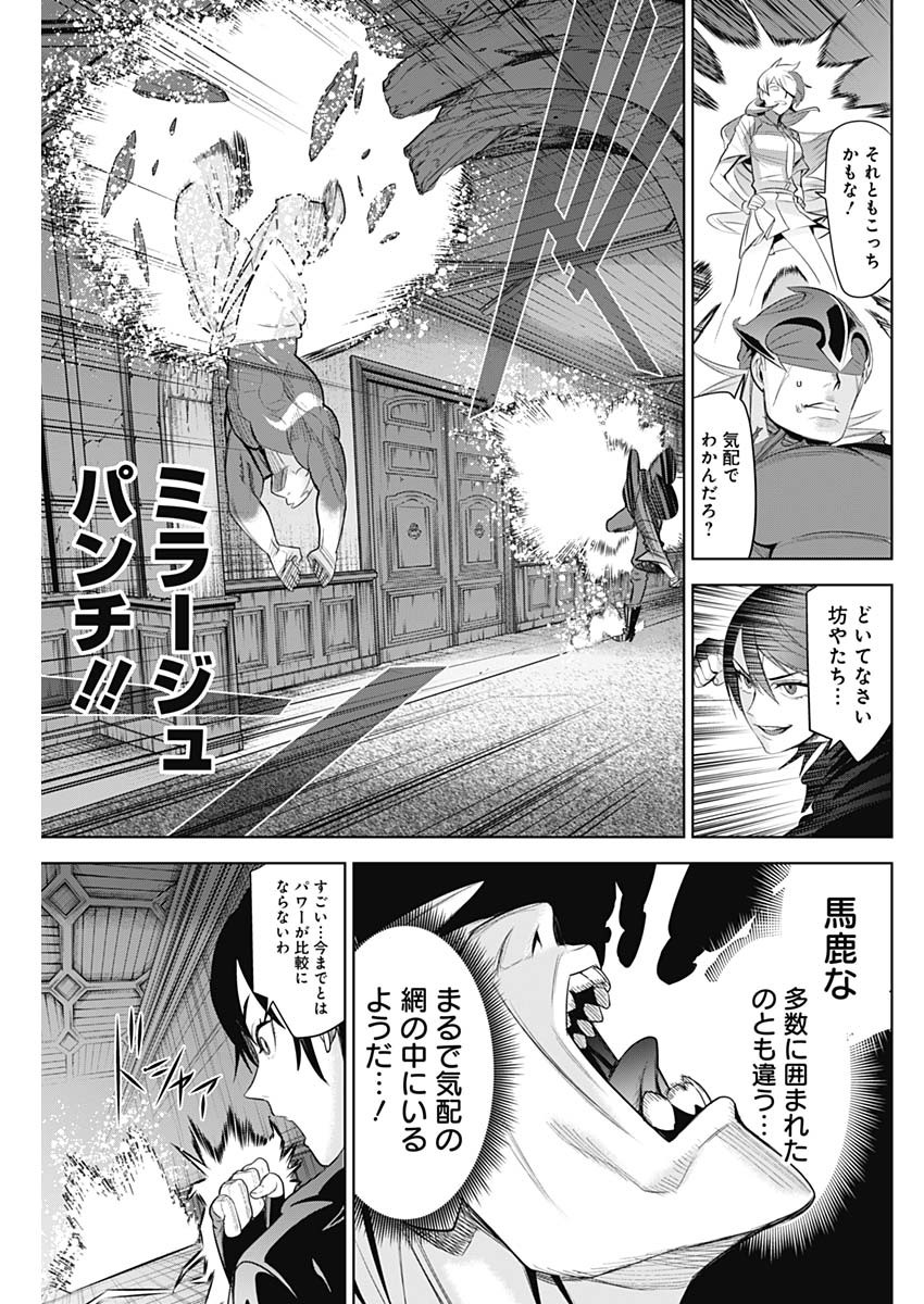 Evil Heroes Chapter 31 13ページ