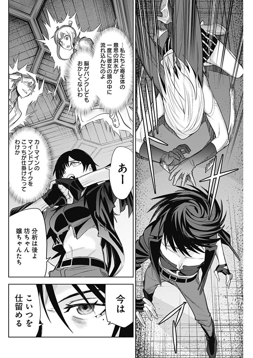 Evil Heroes Chapter 31 16ページ