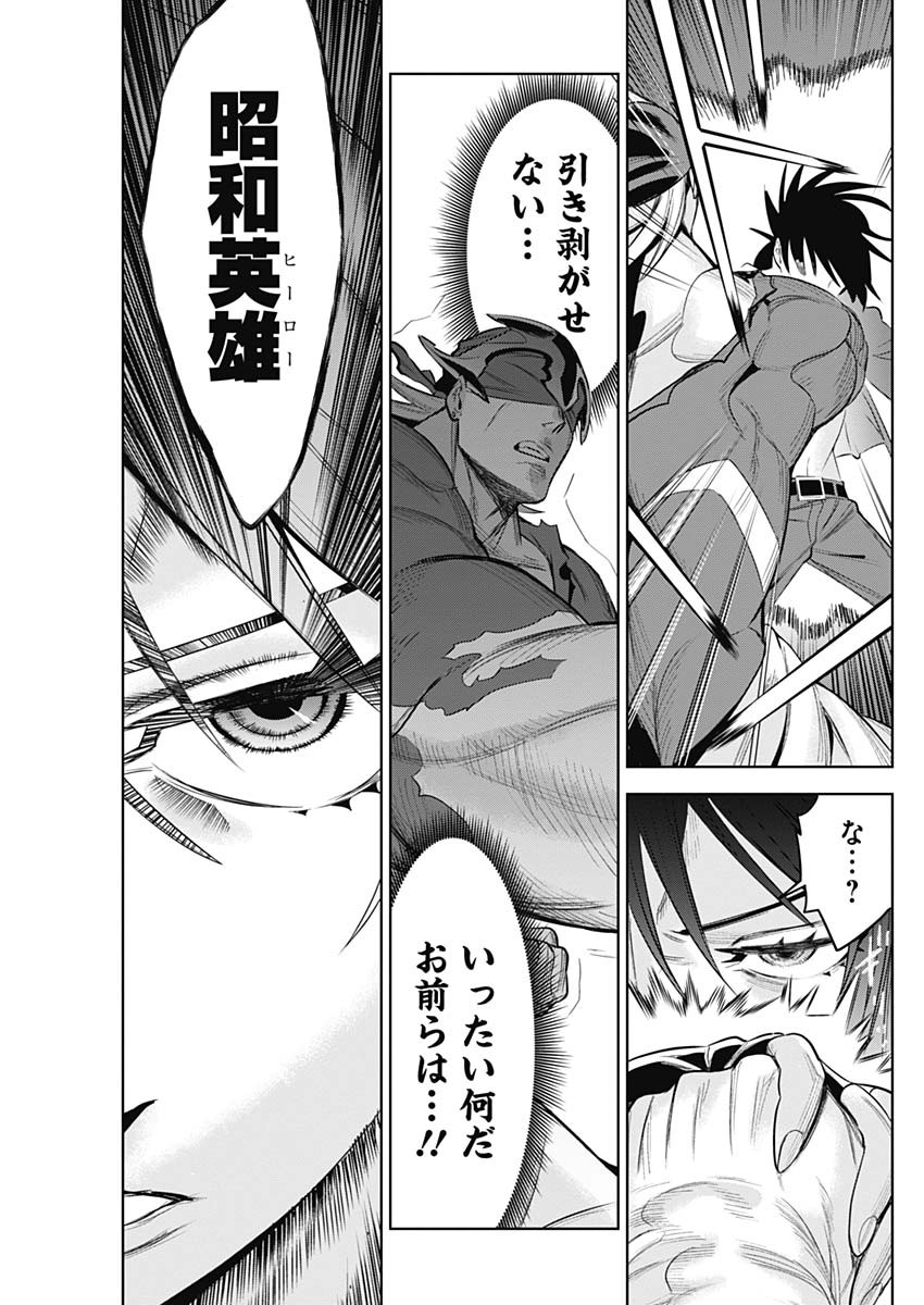 Evil Heroes Chapter 31 17ページ