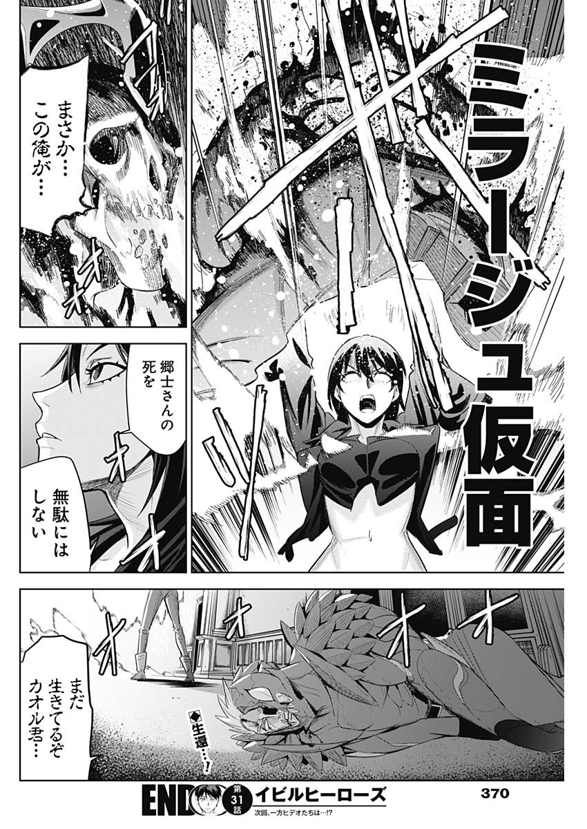 Evil Heroes Chapter 31 18ページ