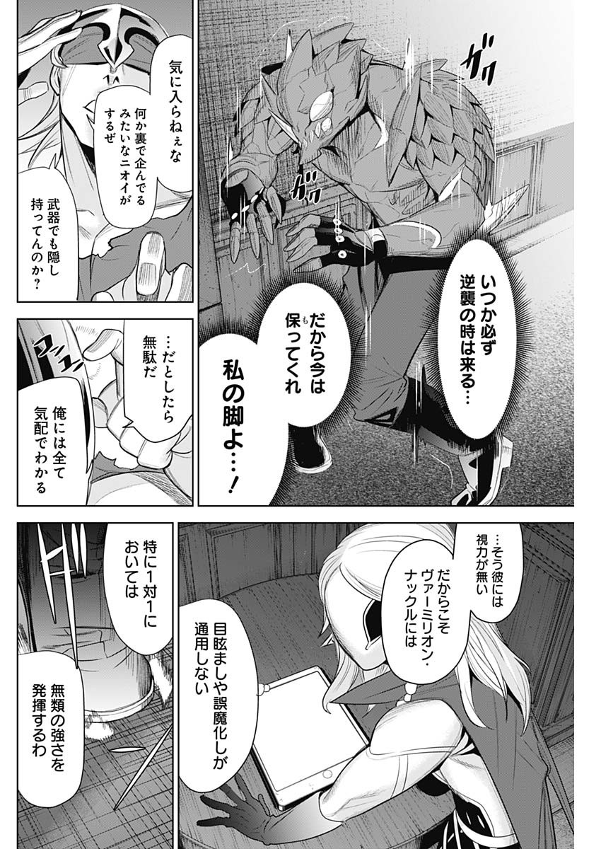 Evil Heroes Chapter 31 4ページ