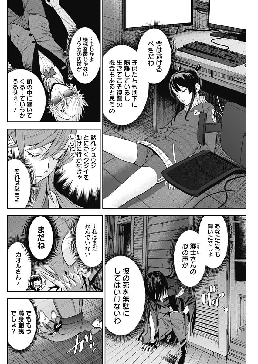 Evil Heroes Chapter 31 6ページ
