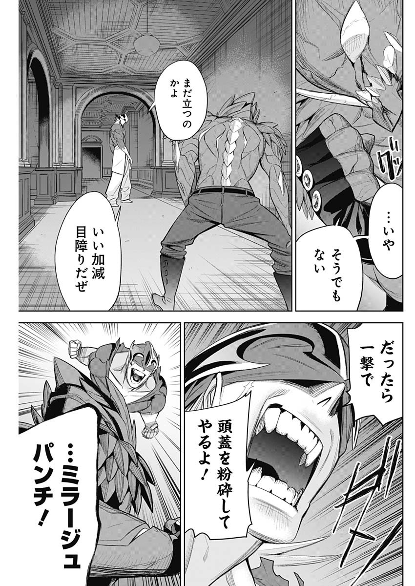 Evil Heroes Chapter 31 7ページ