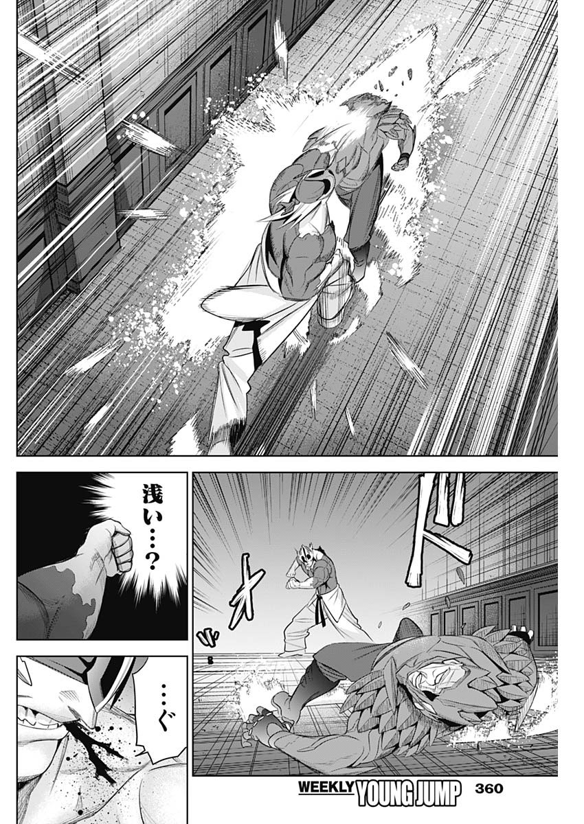 Evil Heroes Chapter 31 8ページ