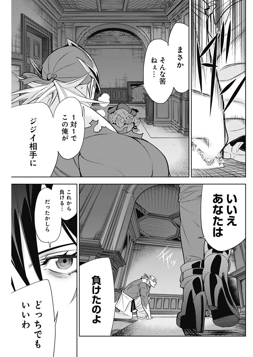 Evil Heroes Chapter 31 9ページ