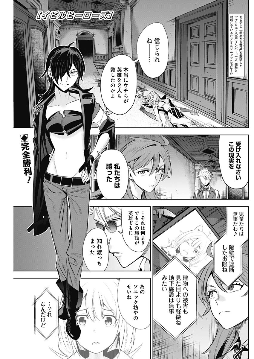 Evil Heroes Chapter 32 1ページ