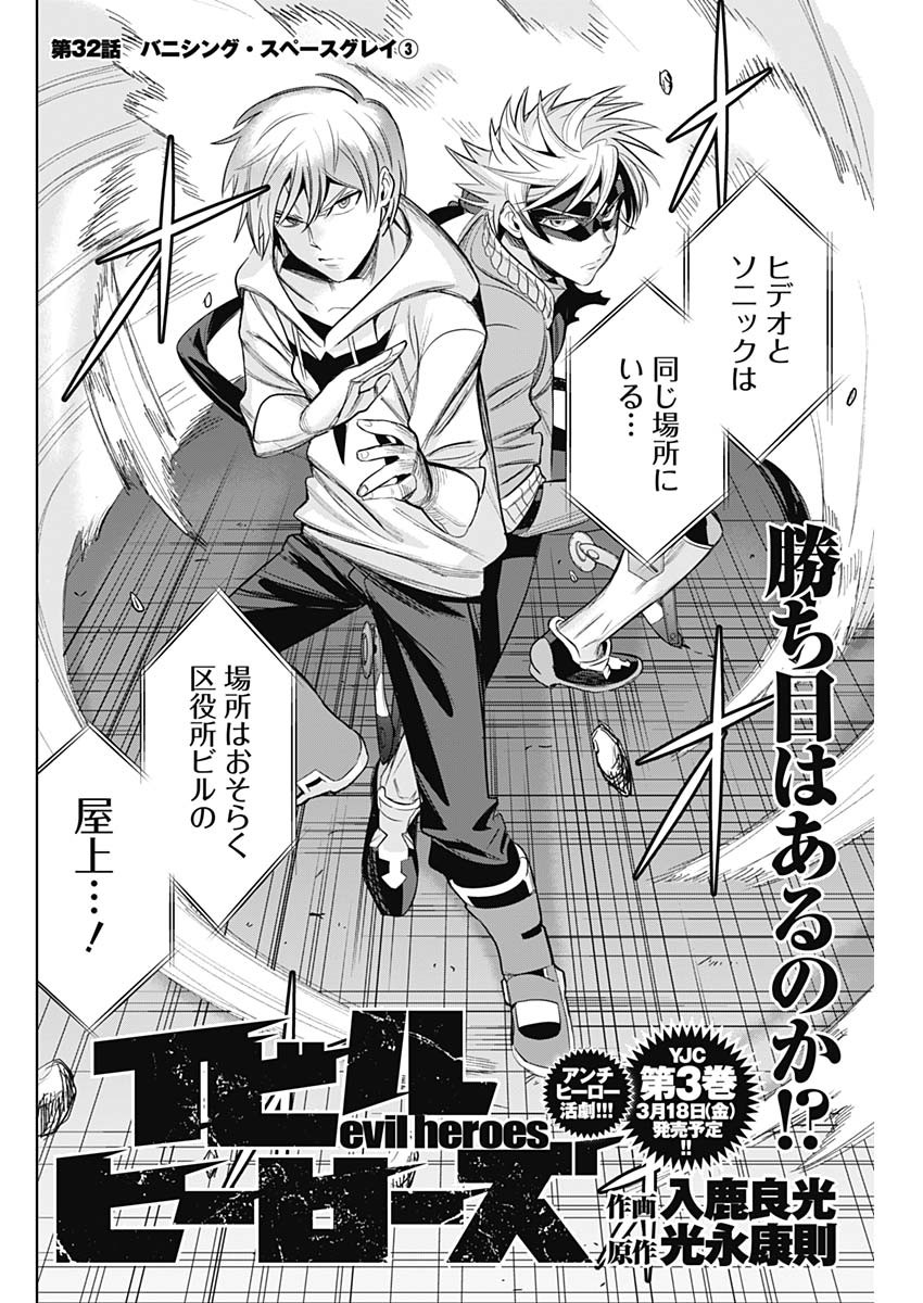 Evil Heroes Chapter 32 2ページ