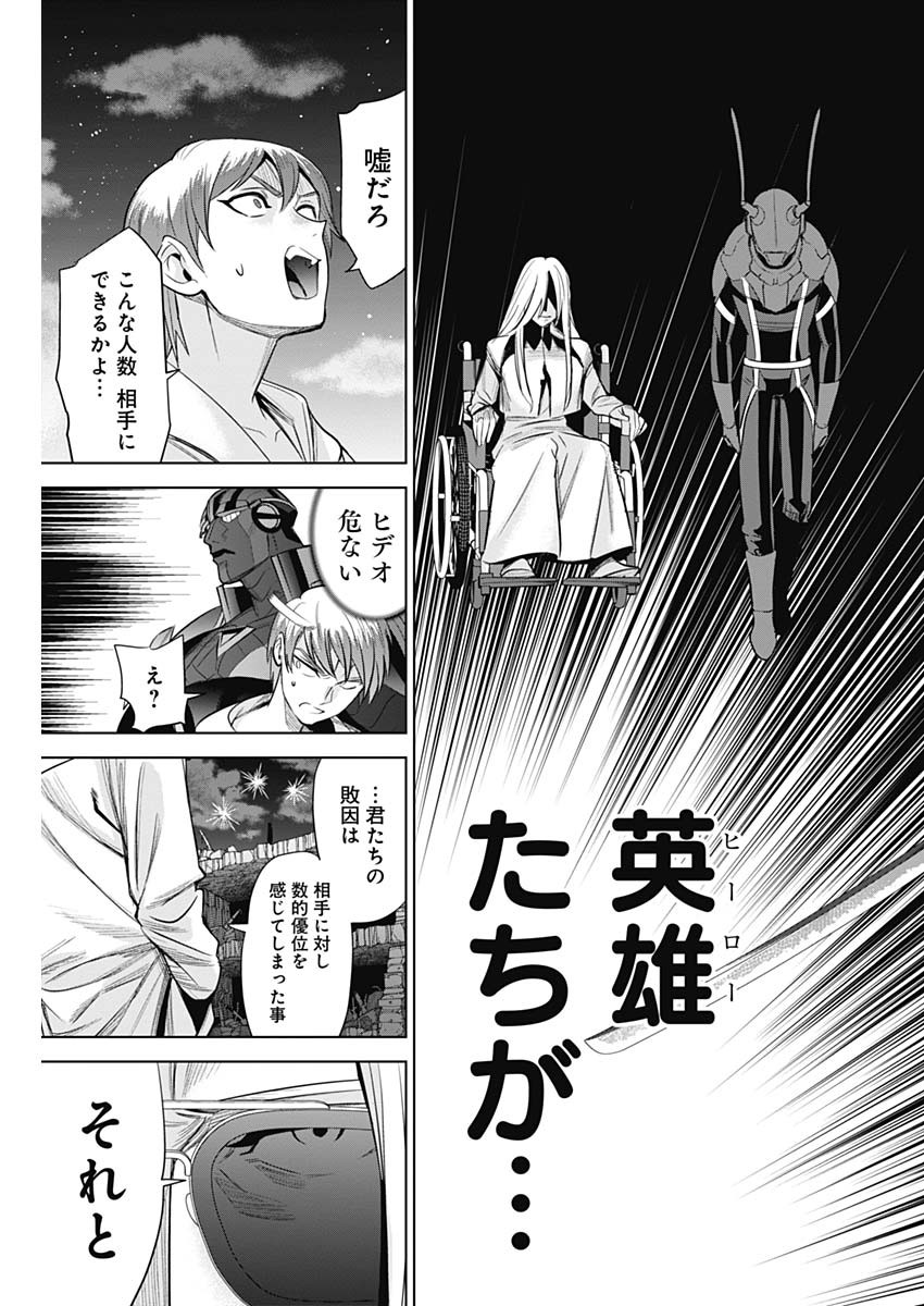 Evil Heroes Chapter 32 15ページ