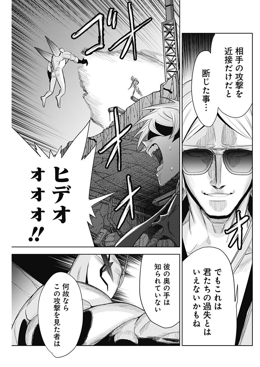 Evil Heroes Chapter 32 17ページ