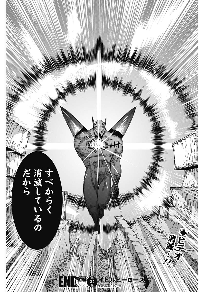 Evil Heroes Chapter 32 18ページ