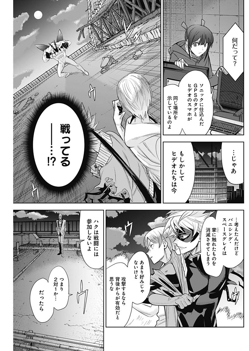 Evil Heroes Chapter 32 3ページ