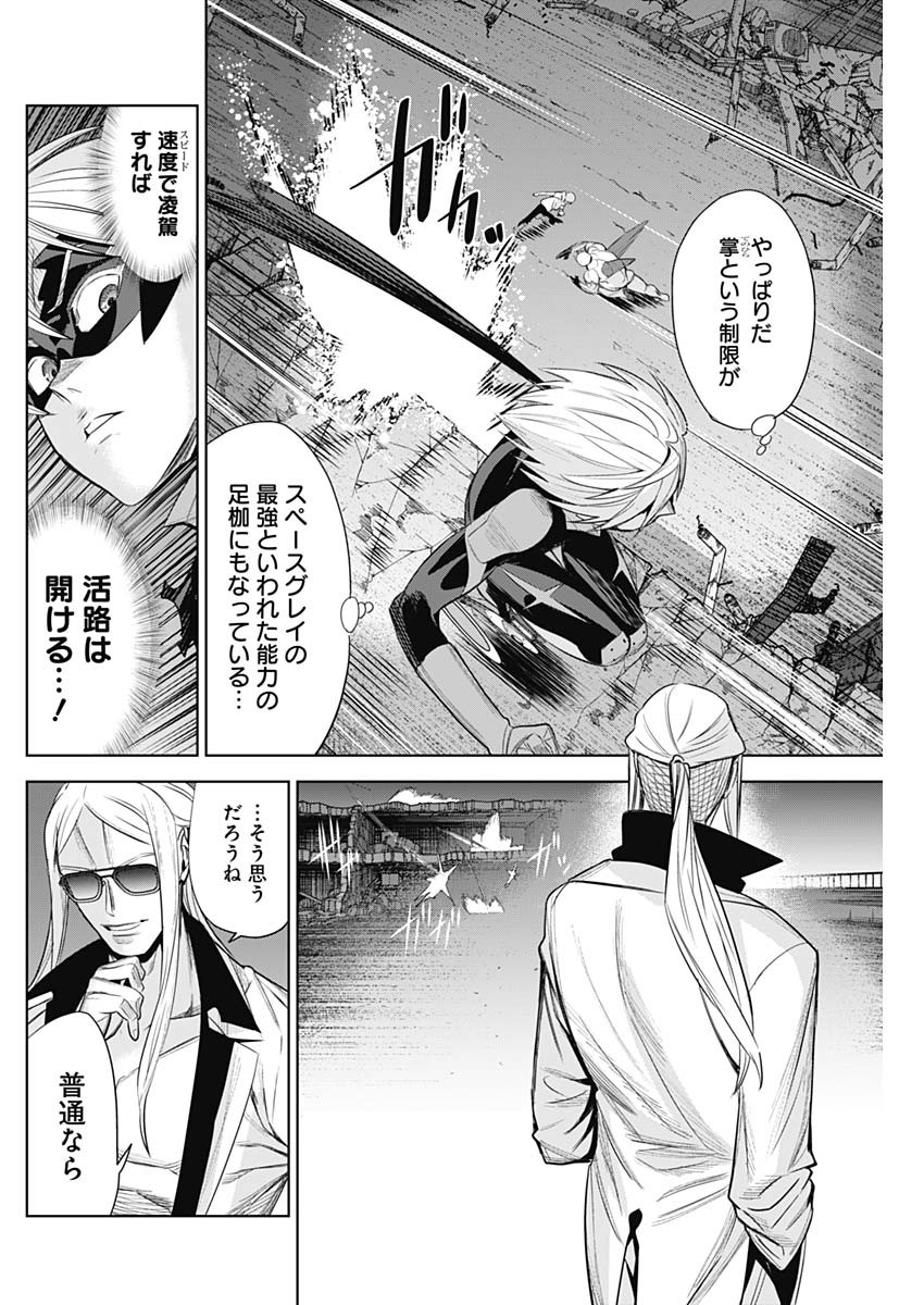 Evil Heroes Chapter 32 6ページ
