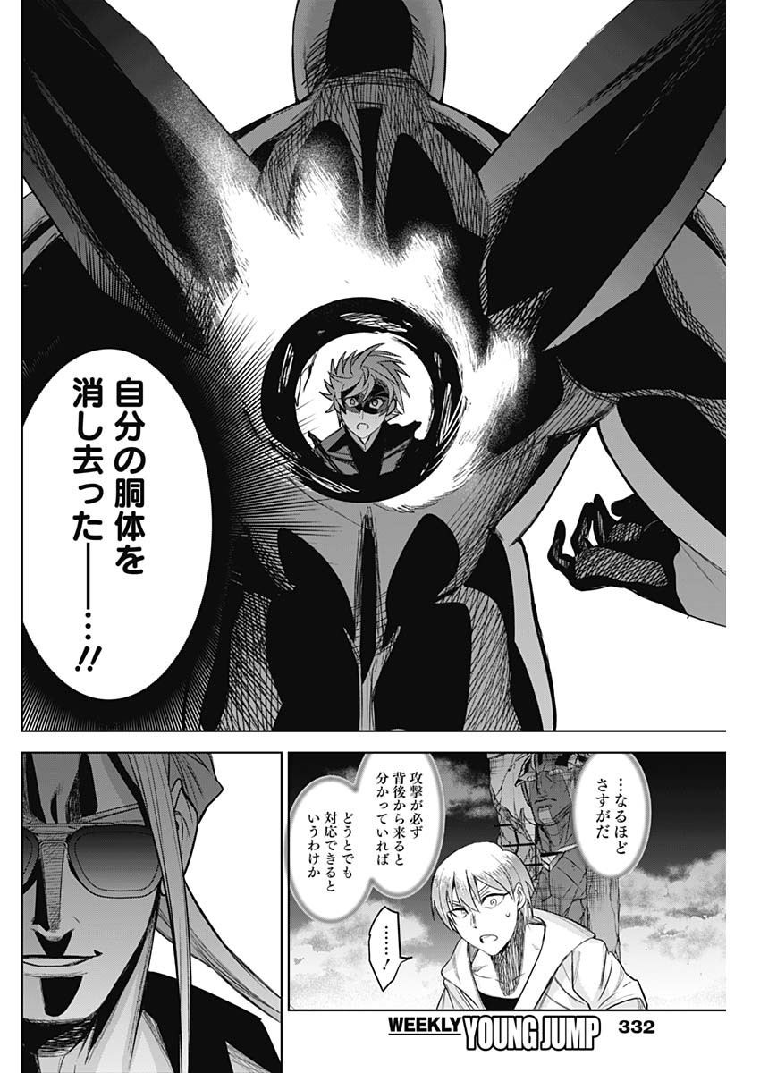 Evil Heroes Chapter 32 10ページ