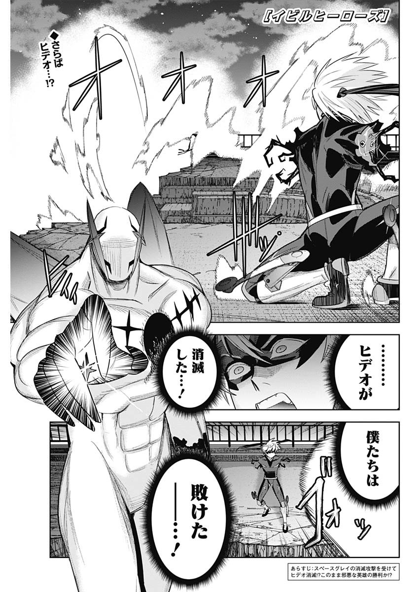 Evil Heroes Chapter 33 1ページ