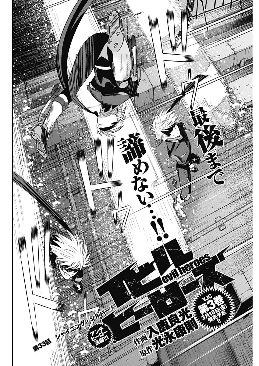 Evil Heroes Chapter 33 2ページ