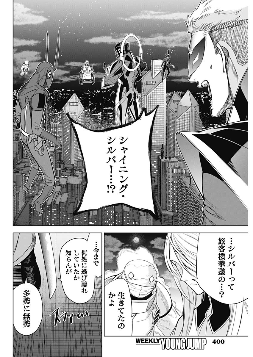 Evil Heroes Chapter 33 14ページ