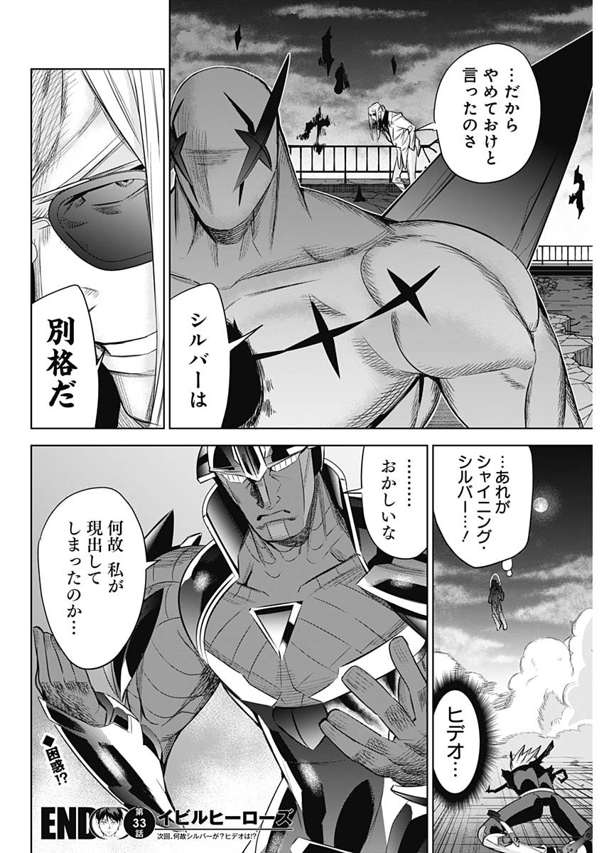 Evil Heroes Chapter 33 18ページ