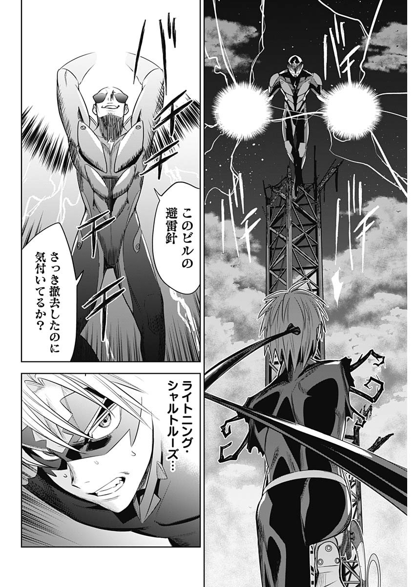 Evil Heroes Chapter 33 6ページ
