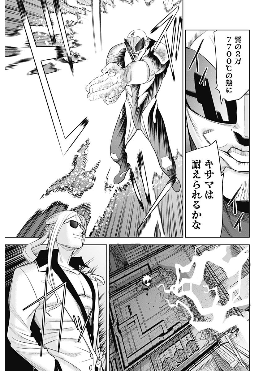 Evil Heroes Chapter 33 7ページ