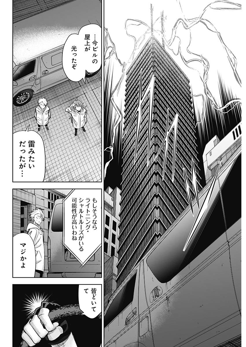 Evil Heroes Chapter 33 8ページ