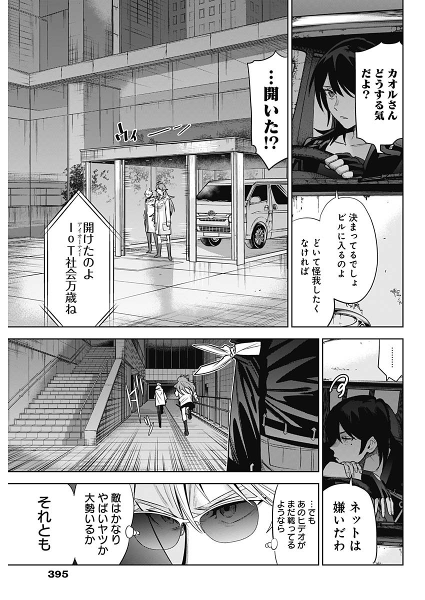 Evil Heroes Chapter 33 9ページ