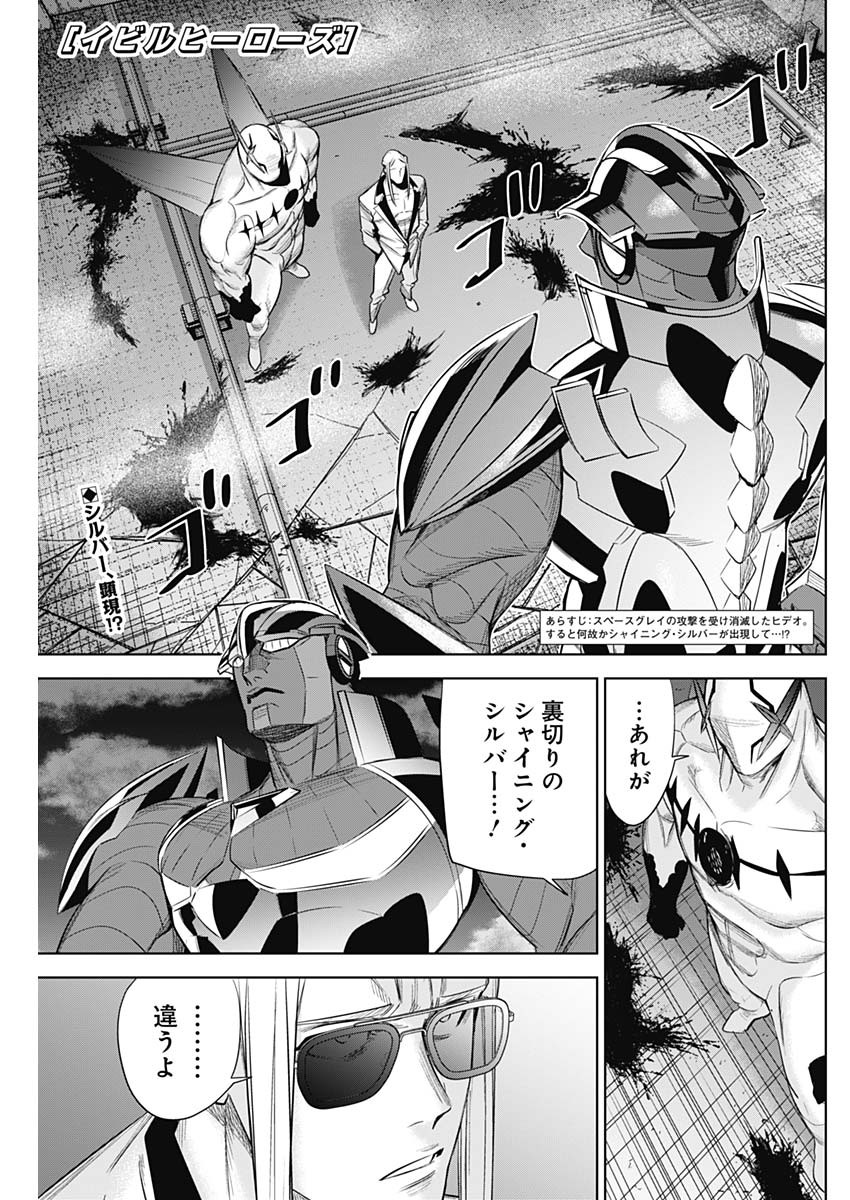Evil Heroes Chapter 34 1ページ