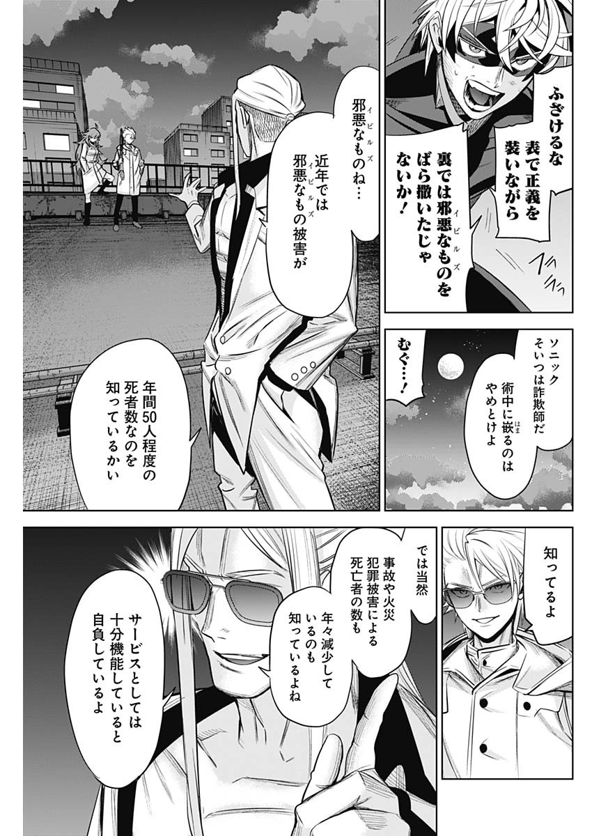 Evil Heroes Chapter 34 11ページ