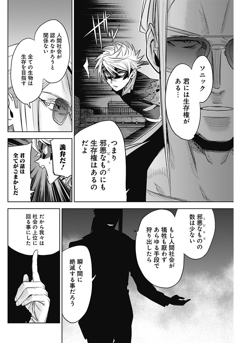 Evil Heroes Chapter 34 12ページ