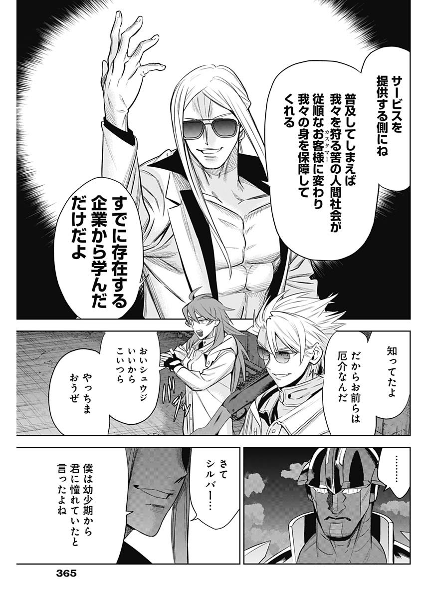 Evil Heroes Chapter 34 13ページ