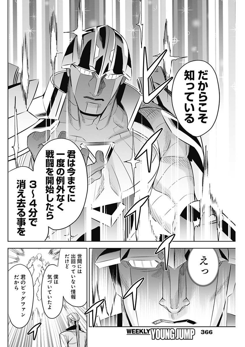Evil Heroes Chapter 34 14ページ