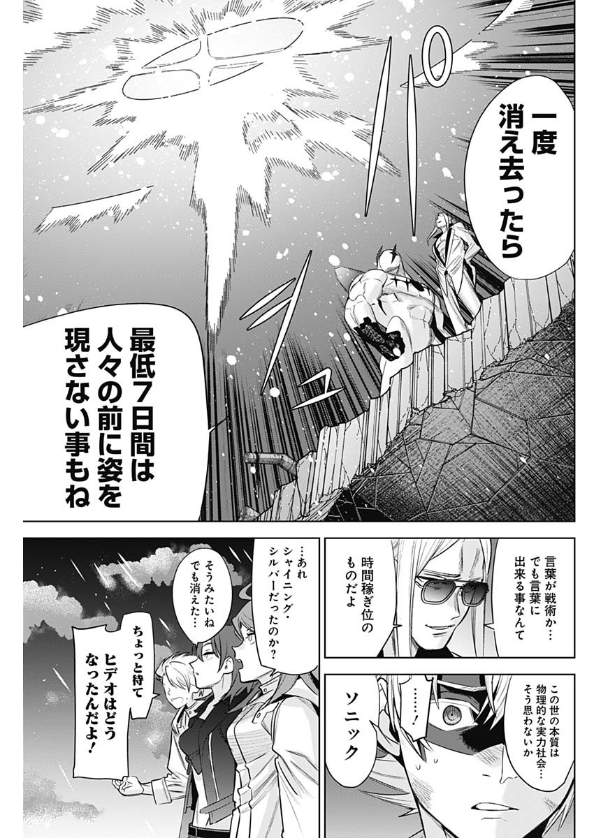 Evil Heroes Chapter 34 15ページ