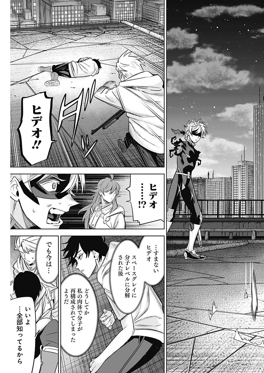 Evil Heroes Chapter 34 17ページ