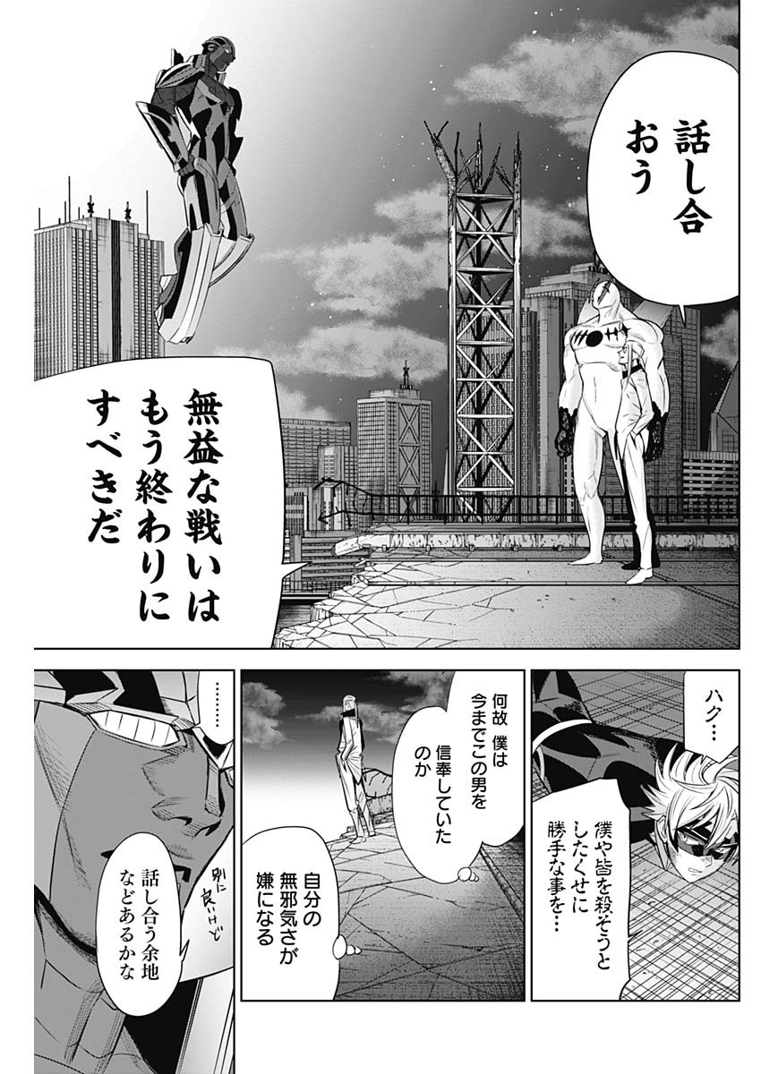 Evil Heroes Chapter 34 3ページ