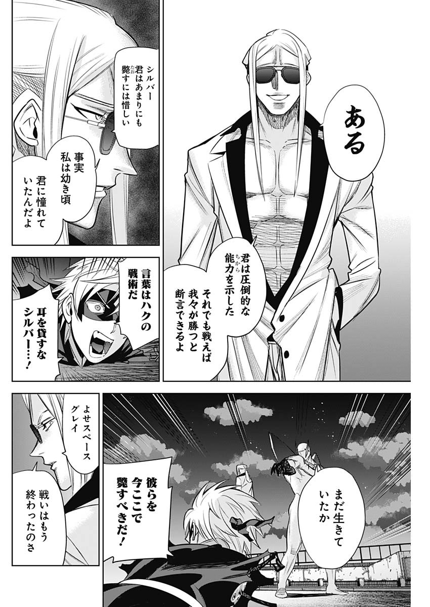 Evil Heroes Chapter 34 4ページ