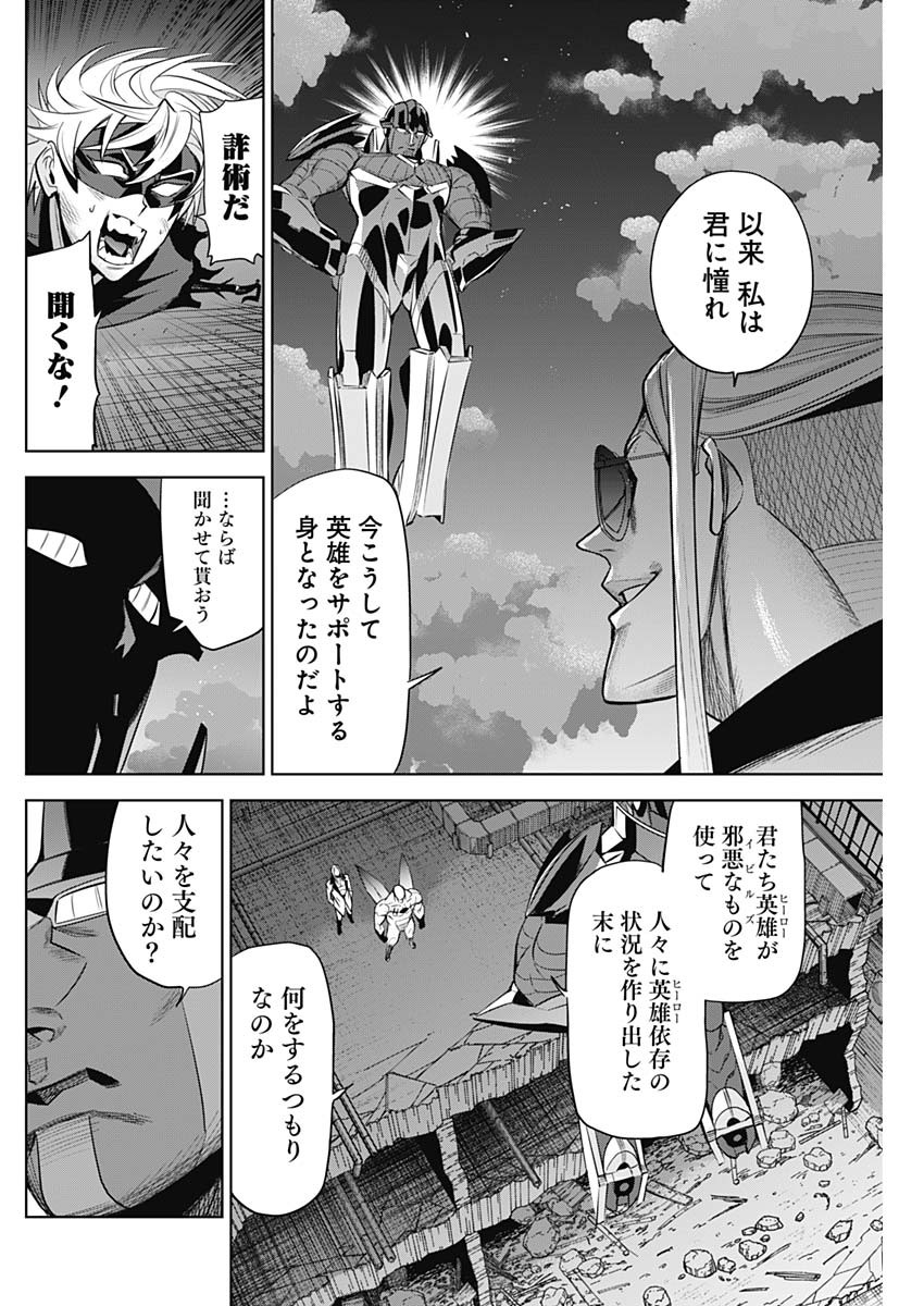 Evil Heroes Chapter 34 6ページ