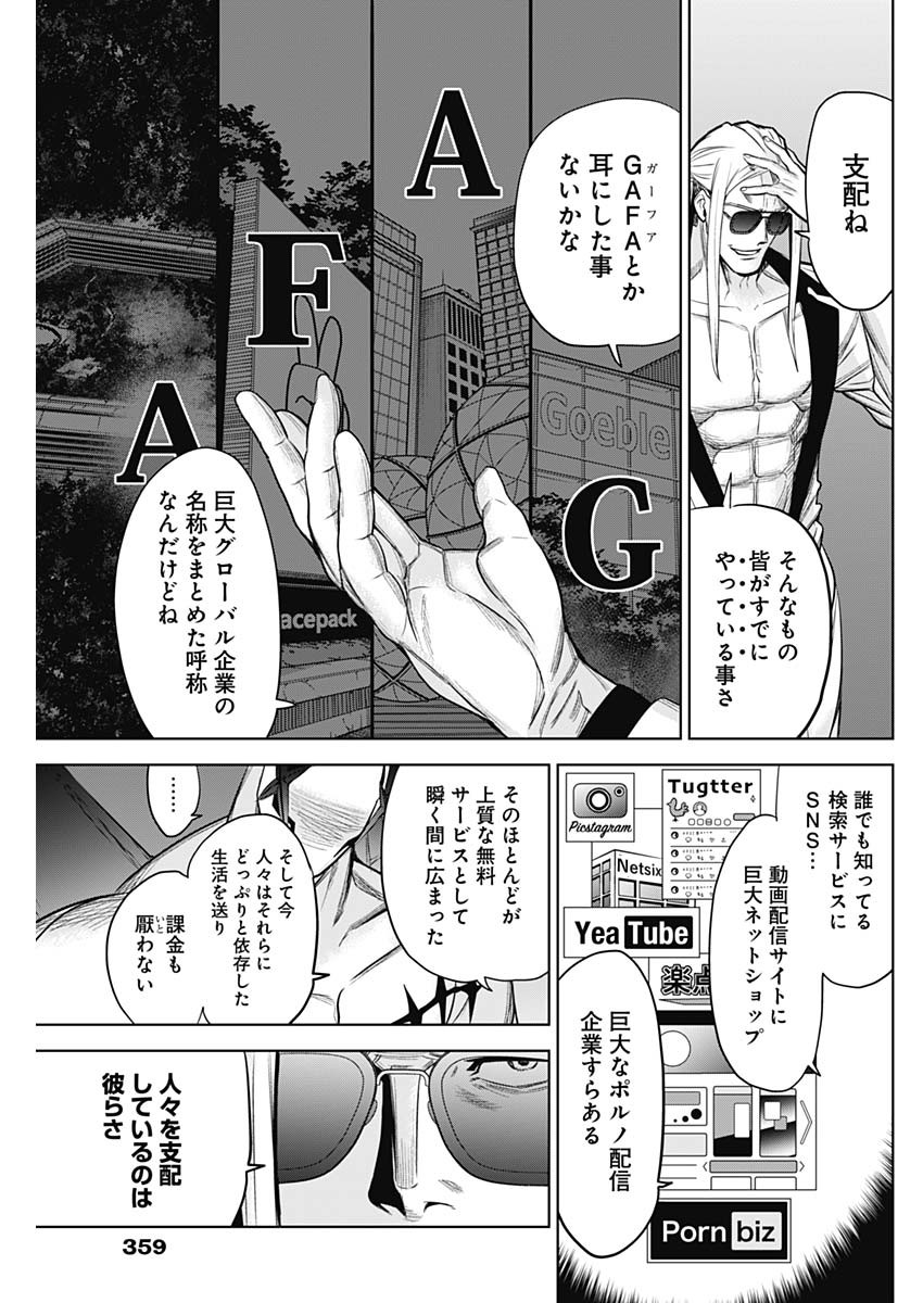 Evil Heroes Chapter 34 7ページ