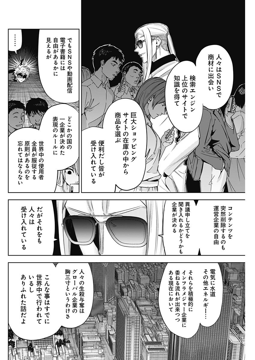 Evil Heroes Chapter 34 8ページ