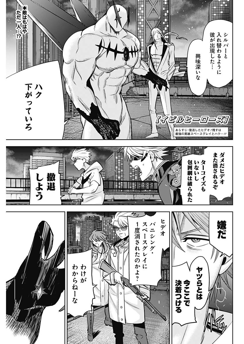Evil Heroes Chapter 35 1ページ