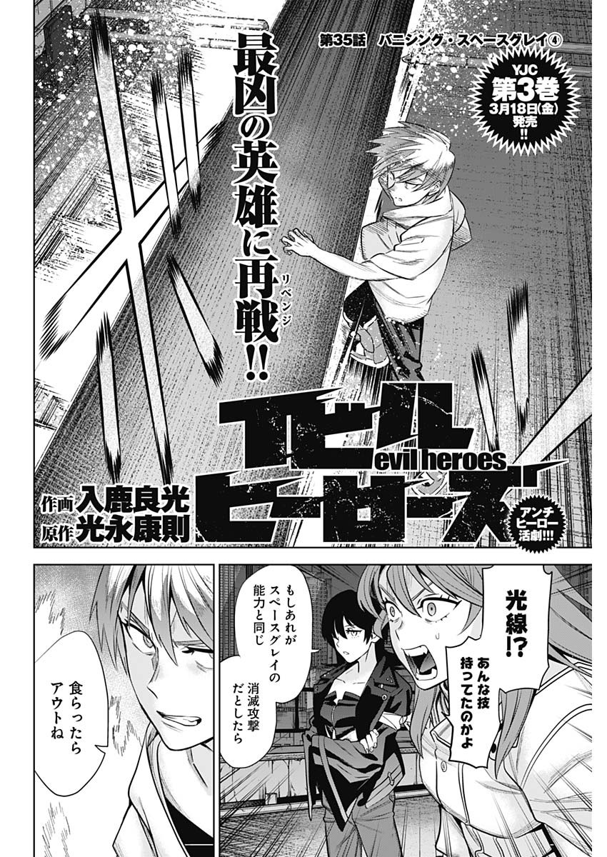 Evil Heroes Chapter 35 2ページ